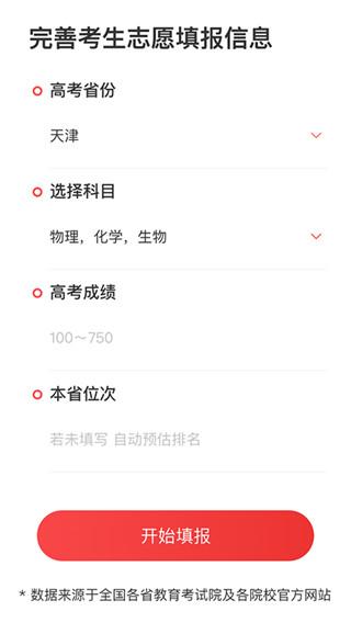 金榜志愿填报app