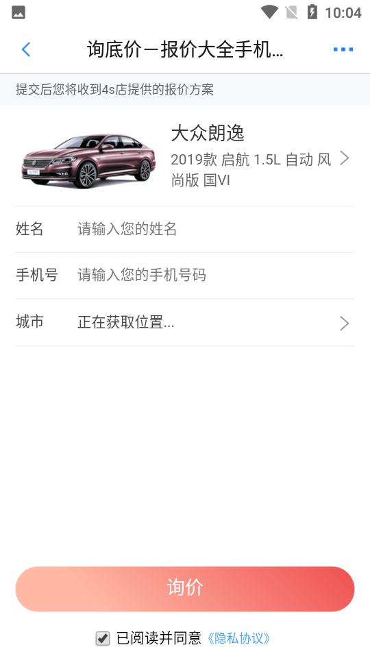 车行易查违章v8.8.4手机最新版 v6.2.4