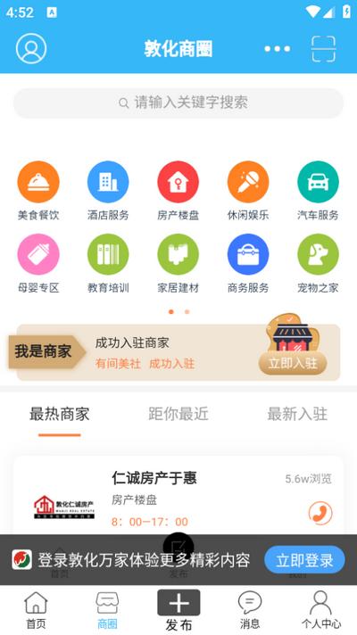 敦化万家app官方版v5.3.2.14 手机版 v3.2.1