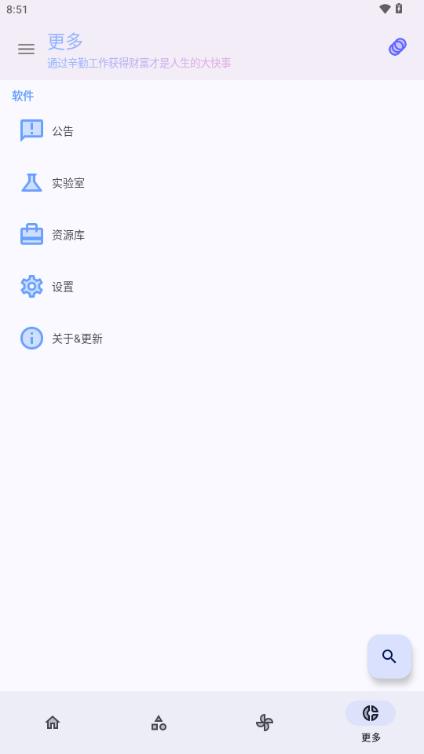 轻昼AppX工具箱v1.0.8.5 最新版 v6.3.4