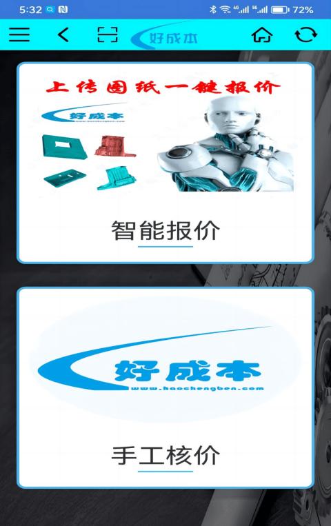 好成本报价