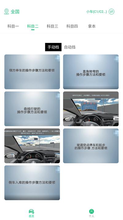 驾照易考王appv1.0.0 安卓版 v3.1.2