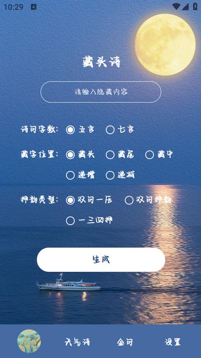 藏头诗生成器app手机版v3.1.5 安卓最新版 v4.5.2