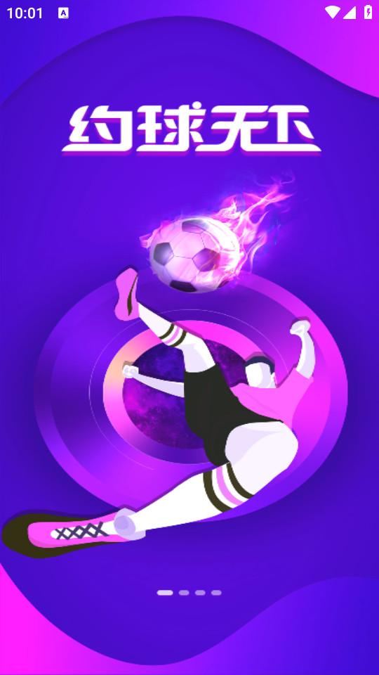 约球天下安卓版免费下载安装3.0.7 官方版 v6.3.4