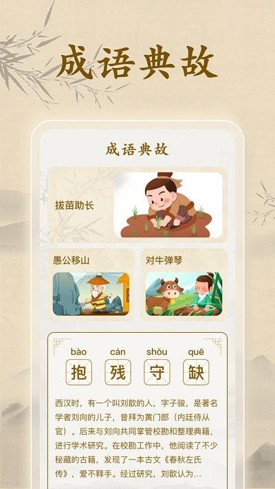 成语闯一闯最新版
