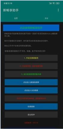 新畅享助手