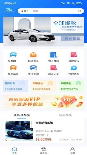 车世代二手车交易