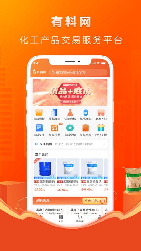 有料网化工