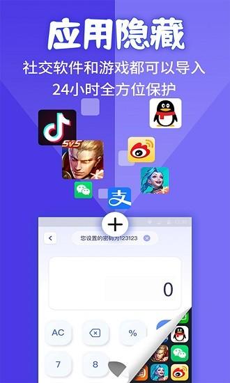 应用隐藏计算机无广告版