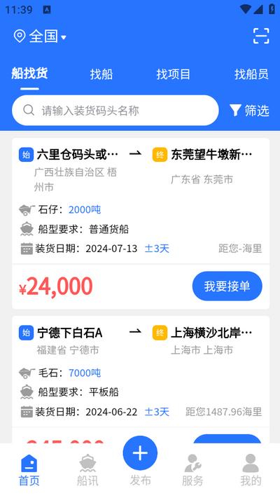 工船宝app1.5.0 安卓版 v6.2.3