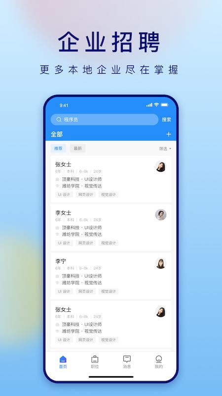 潍才工作帮招聘