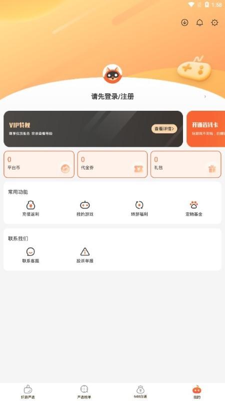 狐狸手游盒子最新版