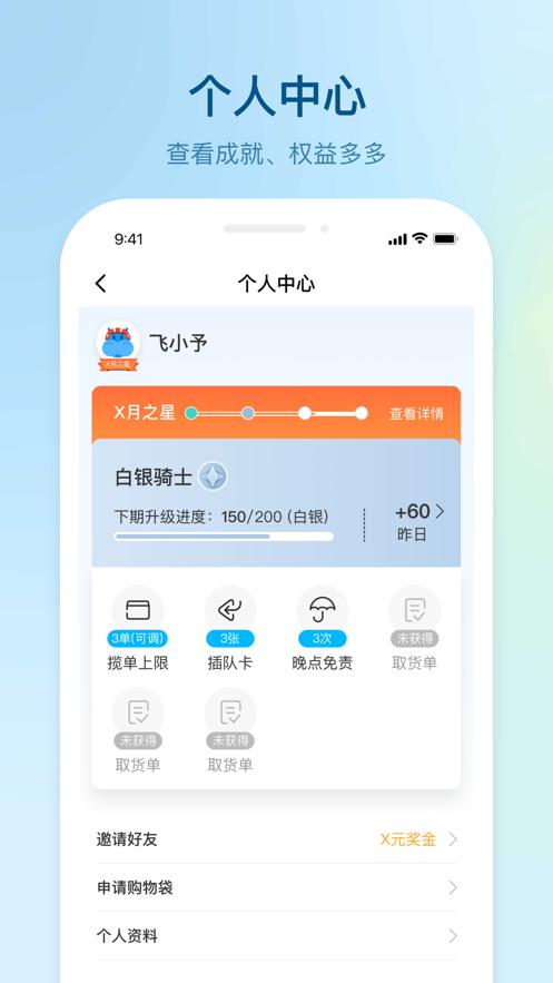 盒马驾到APP3.4.3 安卓版 v3.2.2