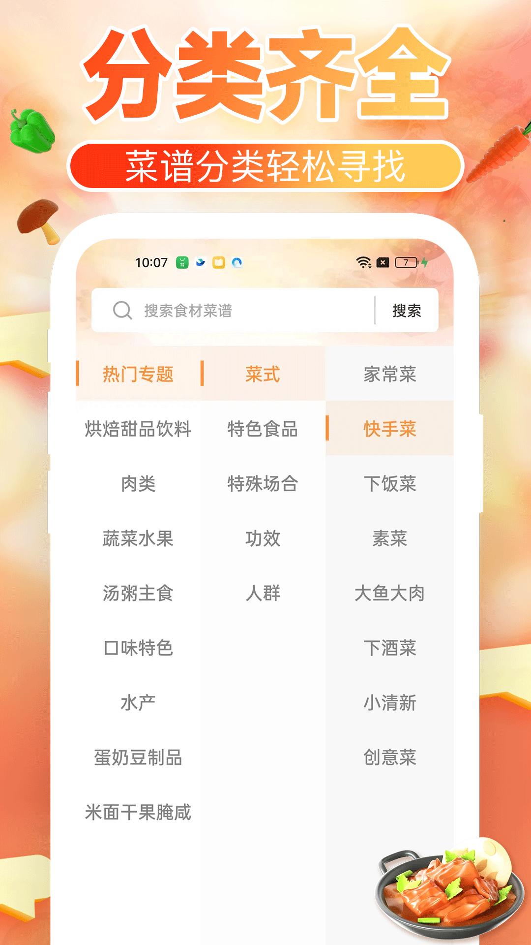 下厨菜谱大全v1.0.0 安卓版 v4.1.3