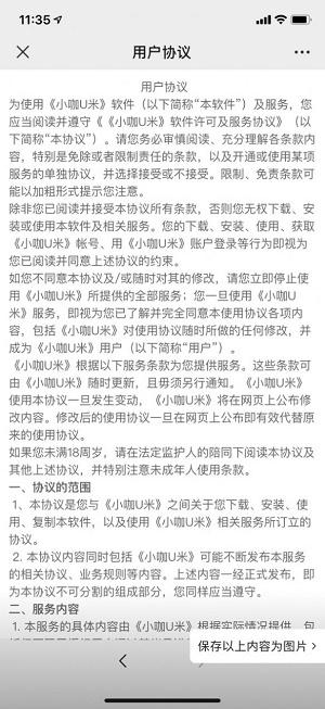 小咖U米电商
