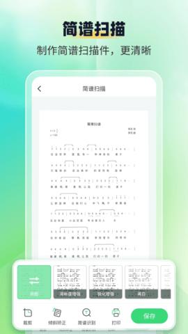 简谱扫描识别王