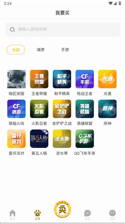 月乐熊游戏交易app官方版v1.1.4 安卓版 v4.0.4