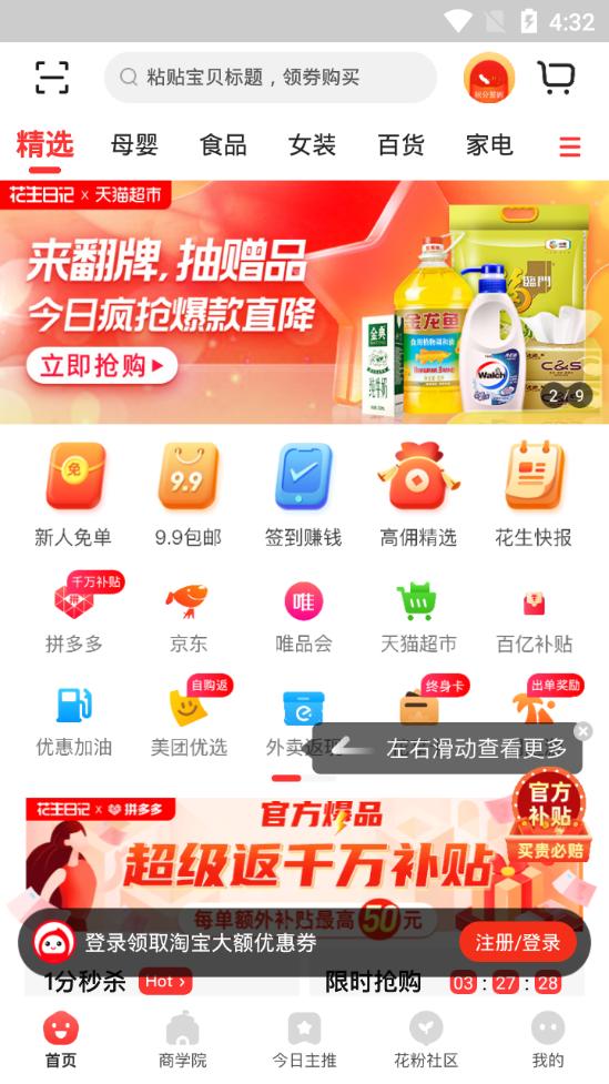 花生日记购物平台6.3.4 手机最新版 v4.4.4