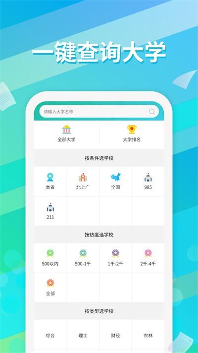 高考志愿填报通app