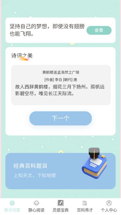 秀才宝典app1.0.0最新版 v5.2.3