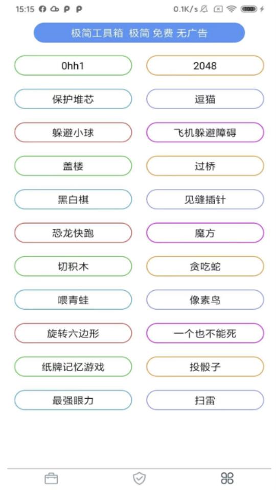 极简工具箱app清爽版v1.2.4 手机最新版 v6.4.2