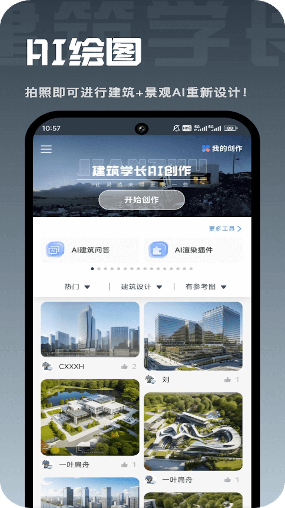 建筑学长 v6.4.2
