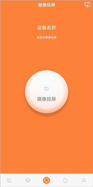 投屏神器免费版使用教程