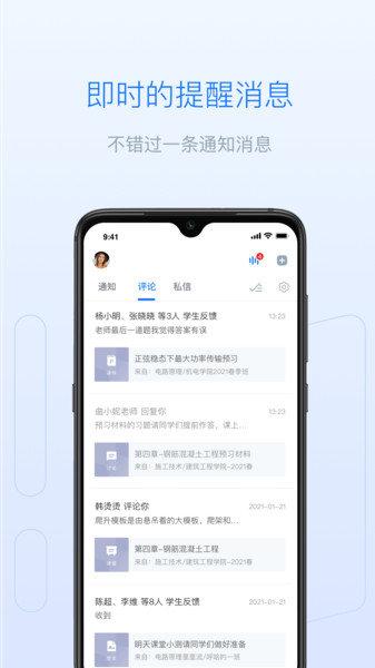 长江雨课堂手机版