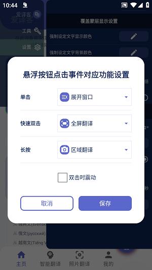 爱译客翻译器
