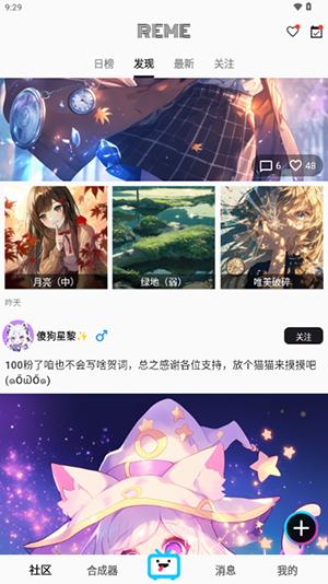 REME合成器 v5.0.4