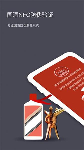 贵州茅台防伪溯源最新版