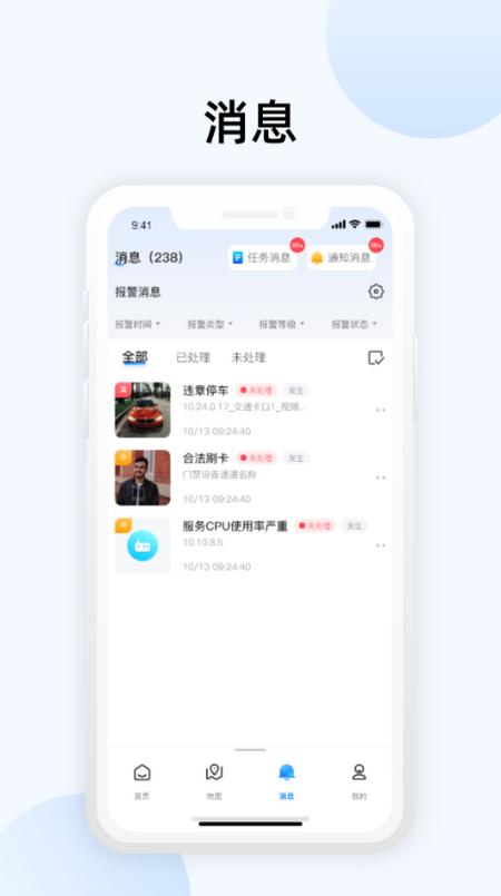 大华智能物联app1.1.8最新版 v5.3.3