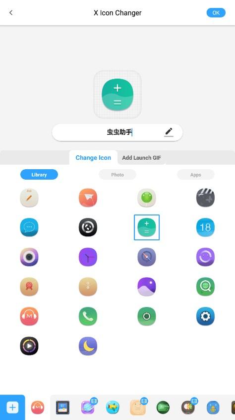 xiconchanger最新版无广告
