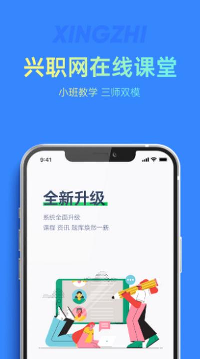 兴职网app官方版v1.0.2 最新版 v3.4.4