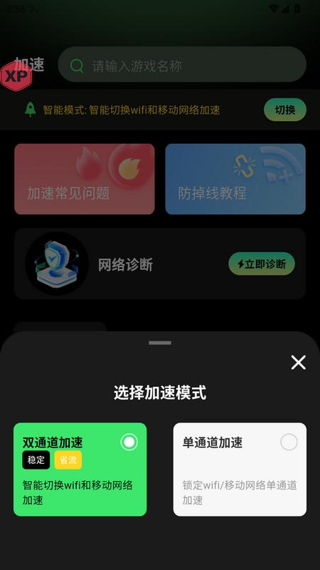 TT手游加速器app解锁会员版v1.0.4 安卓版 v3.2.4