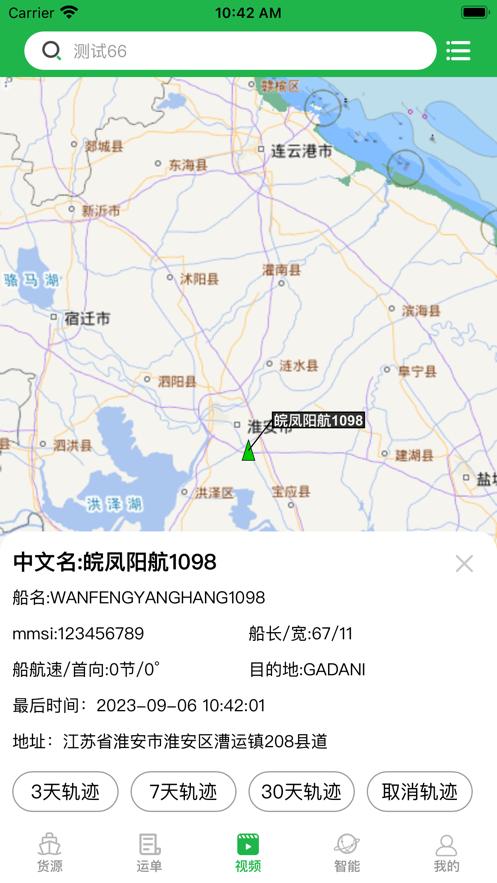 船东管家app3.1.2 官方版 v4.4.1