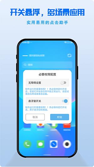 点击器自动 v3.1.3