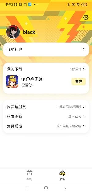 腾讯爱玩礼包中心