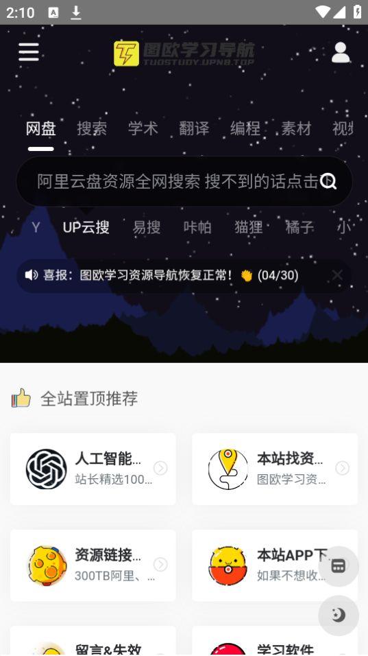 学习船仓app官方版1.0最新版 v5.0.2