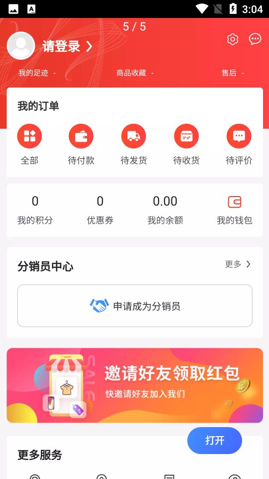 必选优品APP1.3安卓最新版 v5.1.2