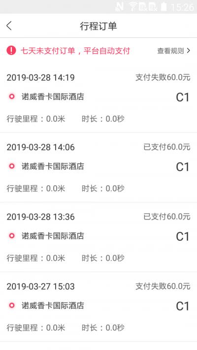 66出行司机