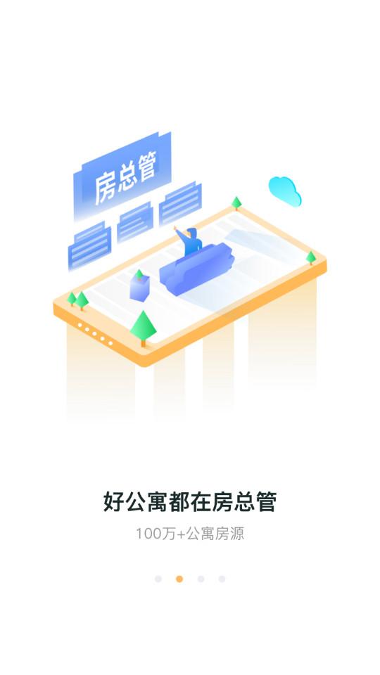 房总管租房6.1.5 安卓版 v6.5.1