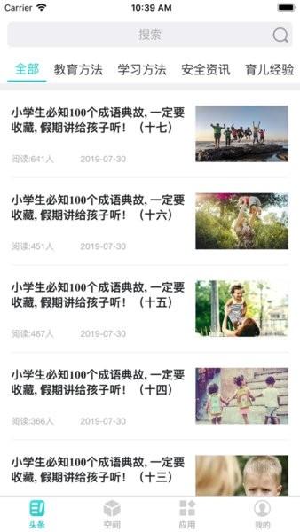 家校智连最新版