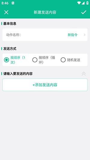 自动打字发送器app