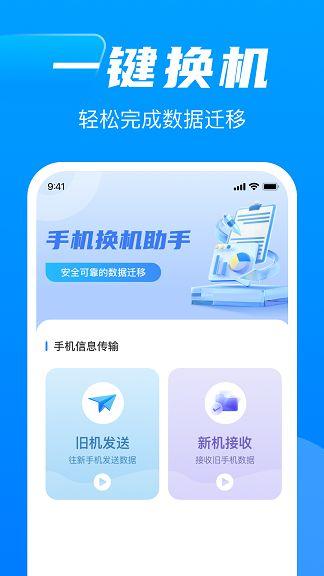 换机同步精灵 v6.2.2