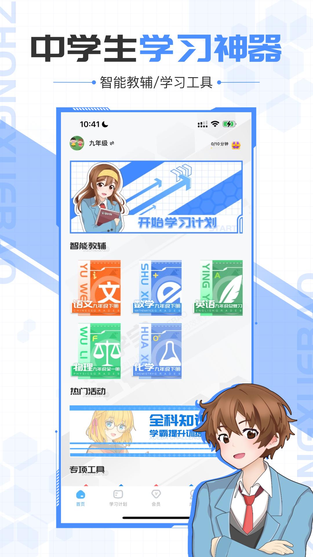 中学宝app1.0.0 安卓版 v4.2.2