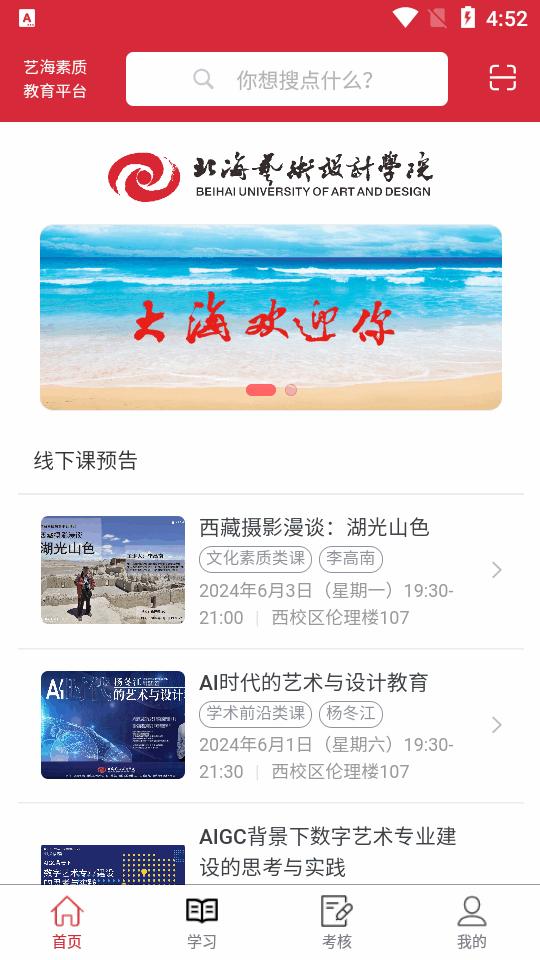 艺海素质教育平台app官方版v1.3.1 安卓最新版 v4.1.3
