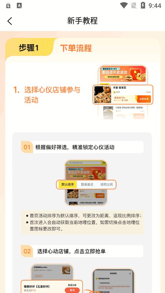 饭闲霸王餐app最新版v1.1.1 安卓官方版 v4.5.4