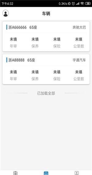 车队叮叮司机端