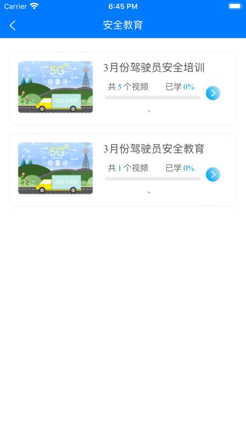 佳创培训app1.0.8 官方版 v3.0.1
